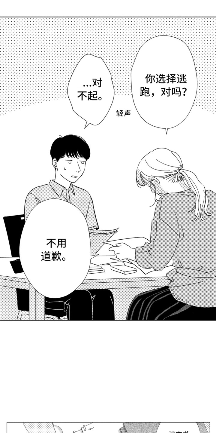 《我们不一样》第15章搅局者 第2页