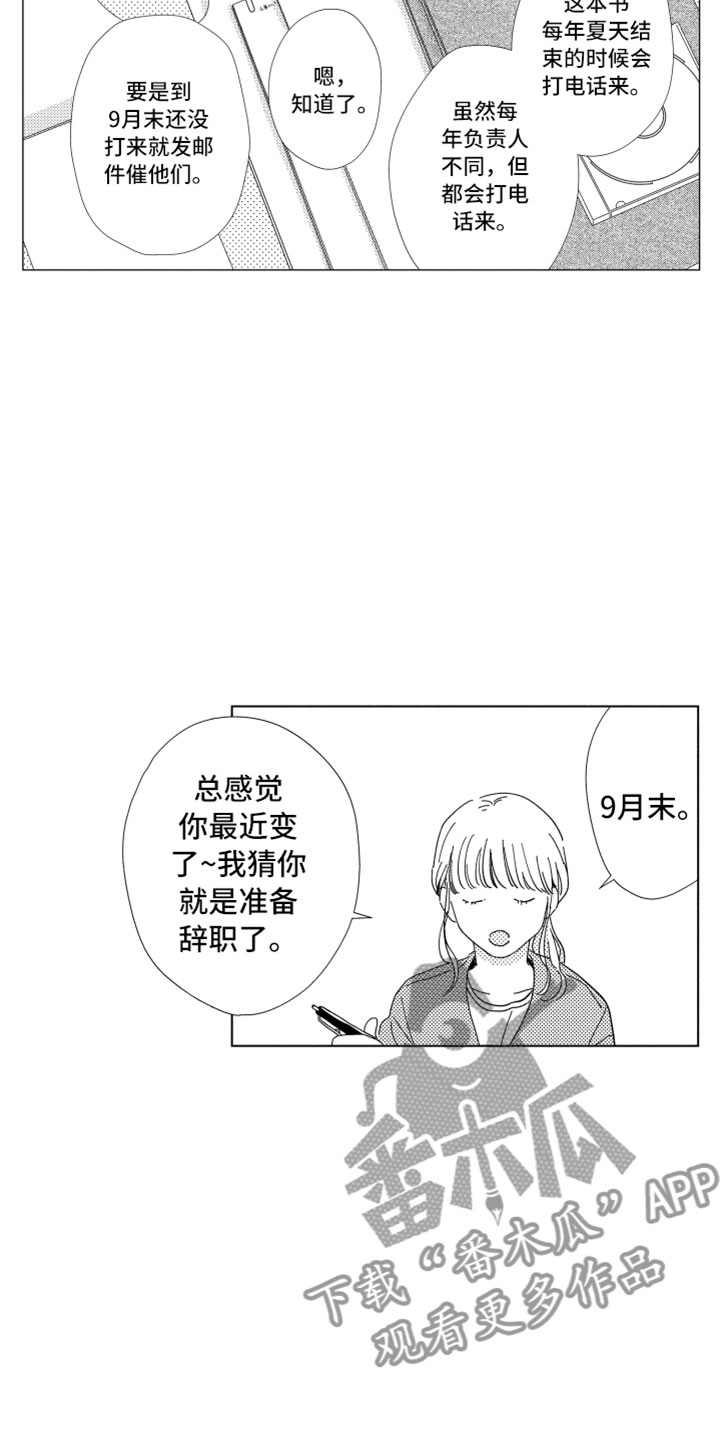 《我们不一样》第15章搅局者 第3页