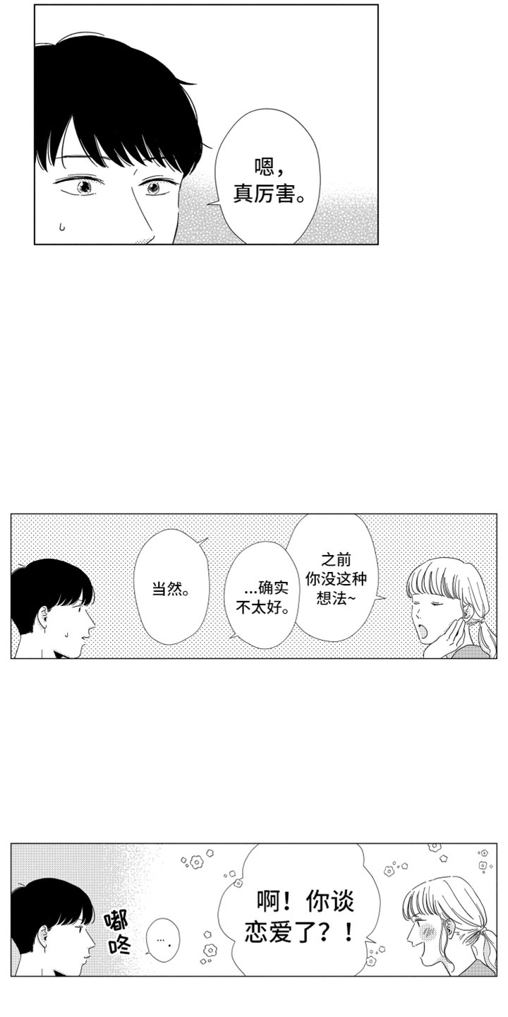 《我们不一样》第15章搅局者 第4页