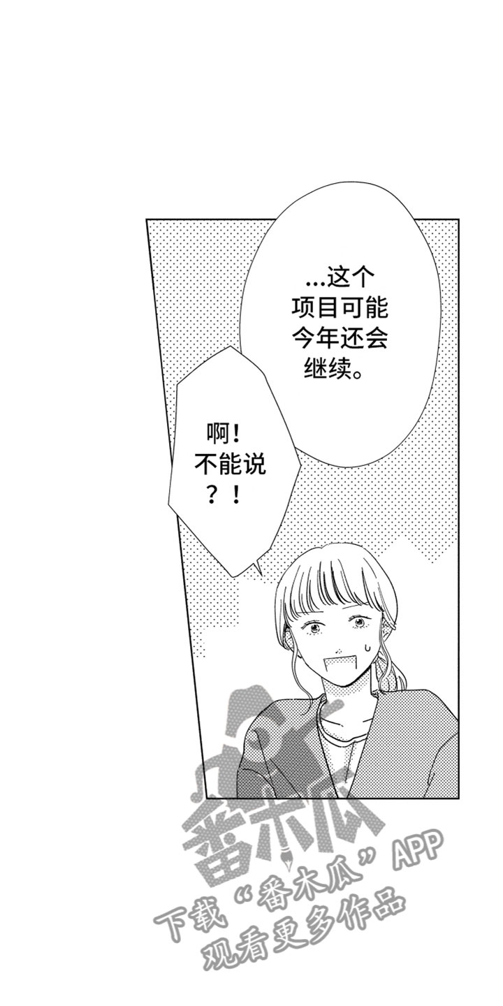 《我们不一样》第15章搅局者 第5页
