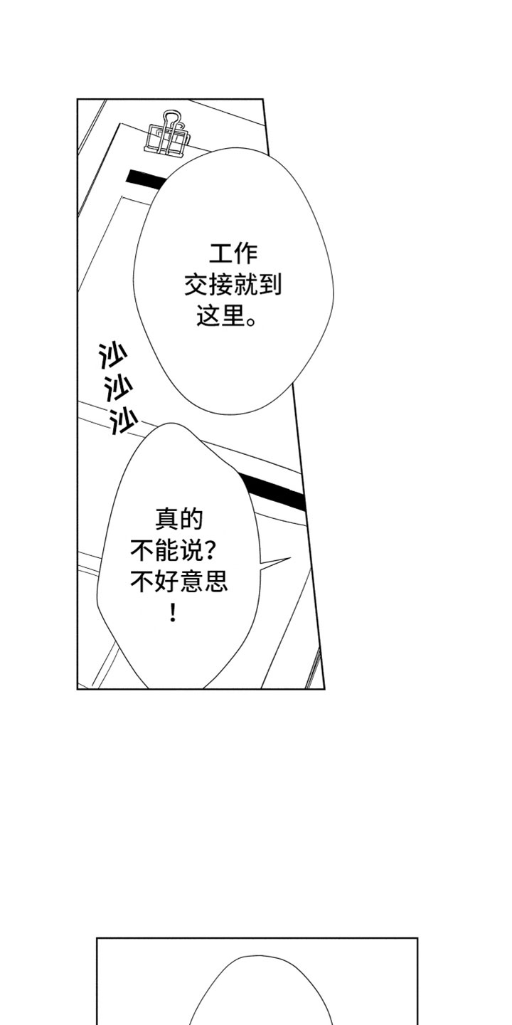 《我们不一样》第15章搅局者 第6页
