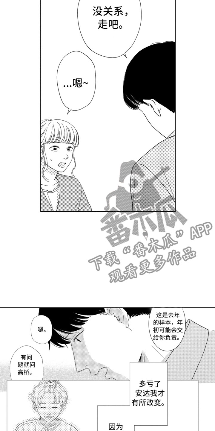 《我们不一样》第15章搅局者 第7页