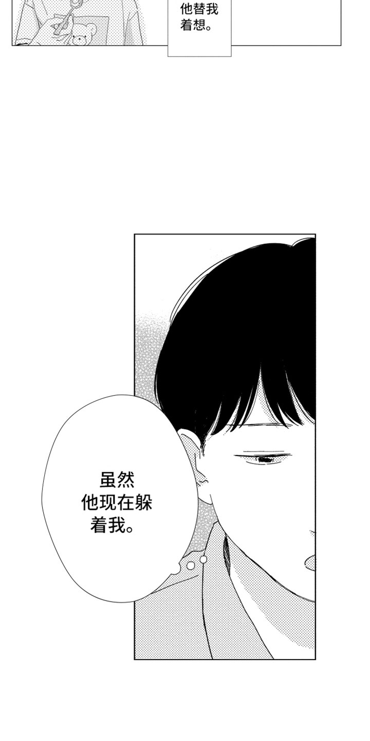 《我们不一样》第15章搅局者 第8页