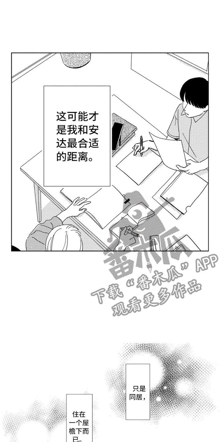 《我们不一样》第15章搅局者 第9页