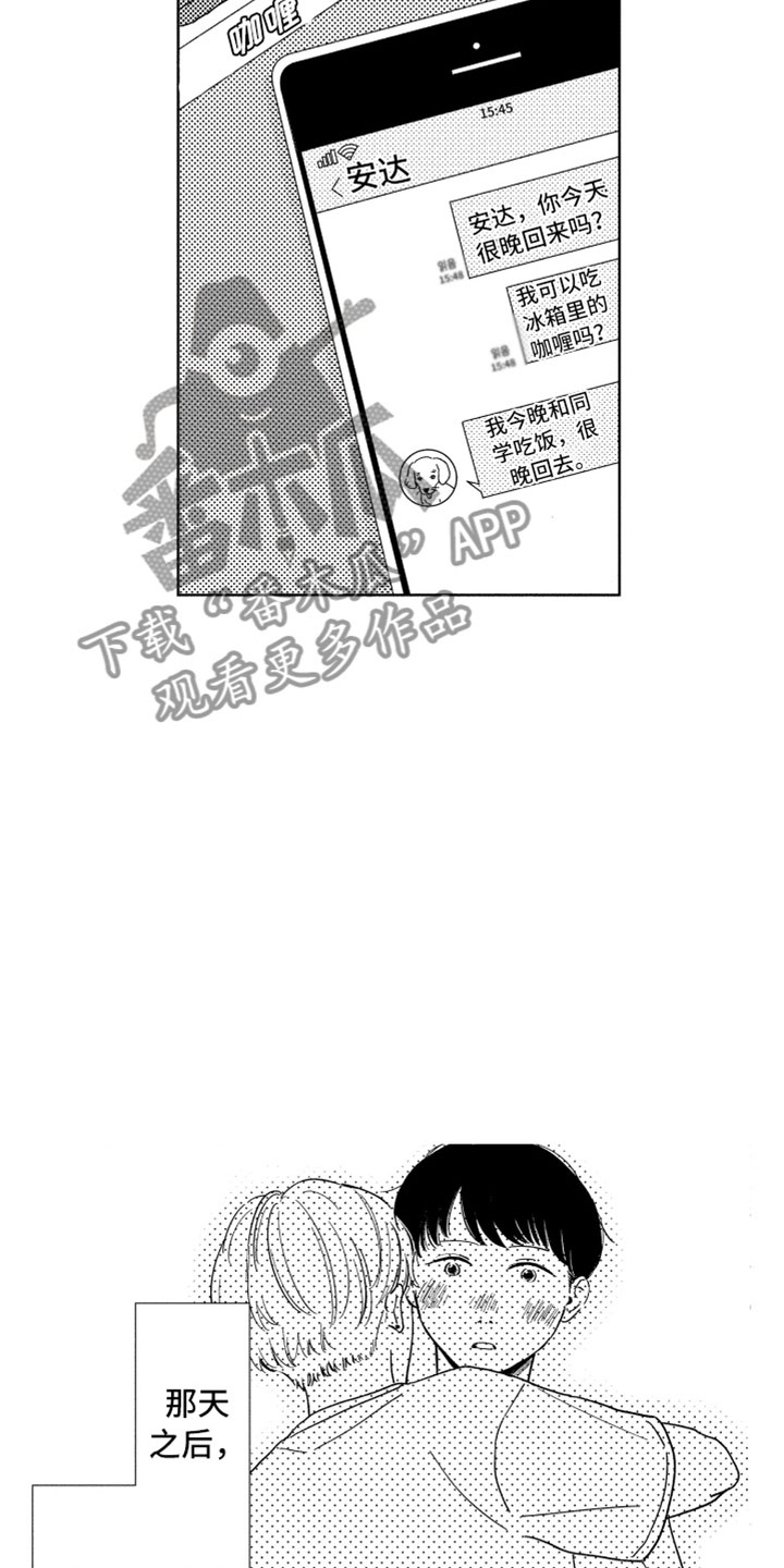 《我们不一样》第14章那天之后 第15页