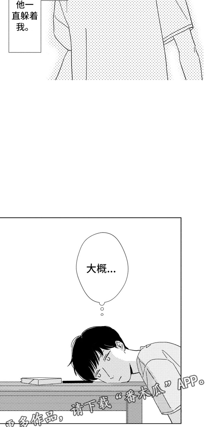 《我们不一样》第14章那天之后 第16页