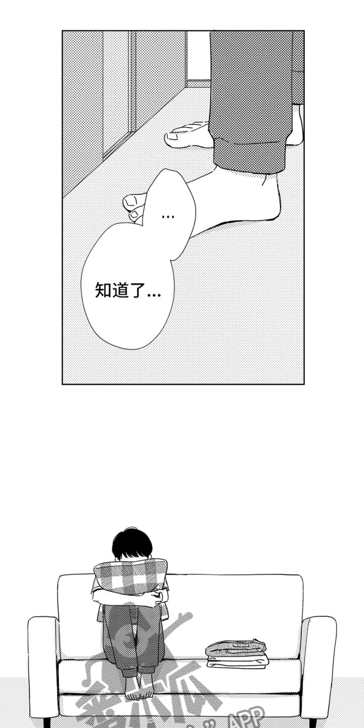 《我们不一样》第14章那天之后 第5页