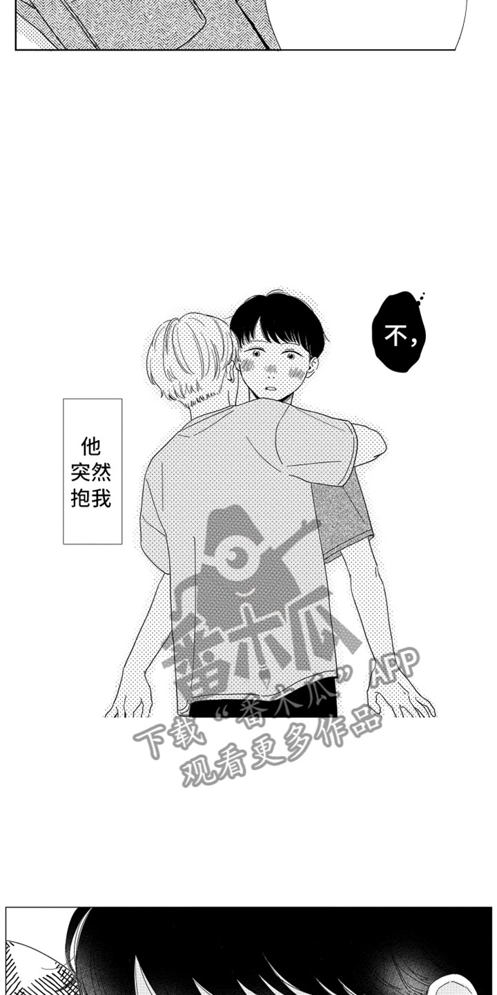 《我们不一样》第14章那天之后 第7页