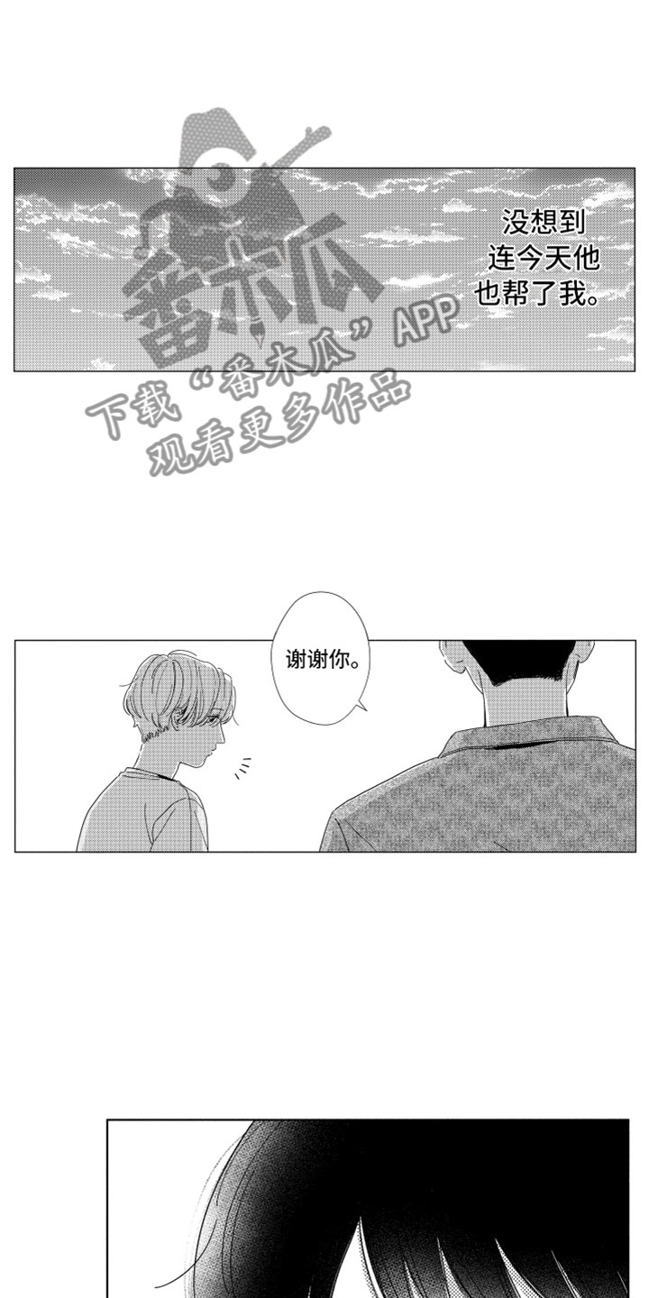 《我们不一样》第13章感谢拥抱 第10页