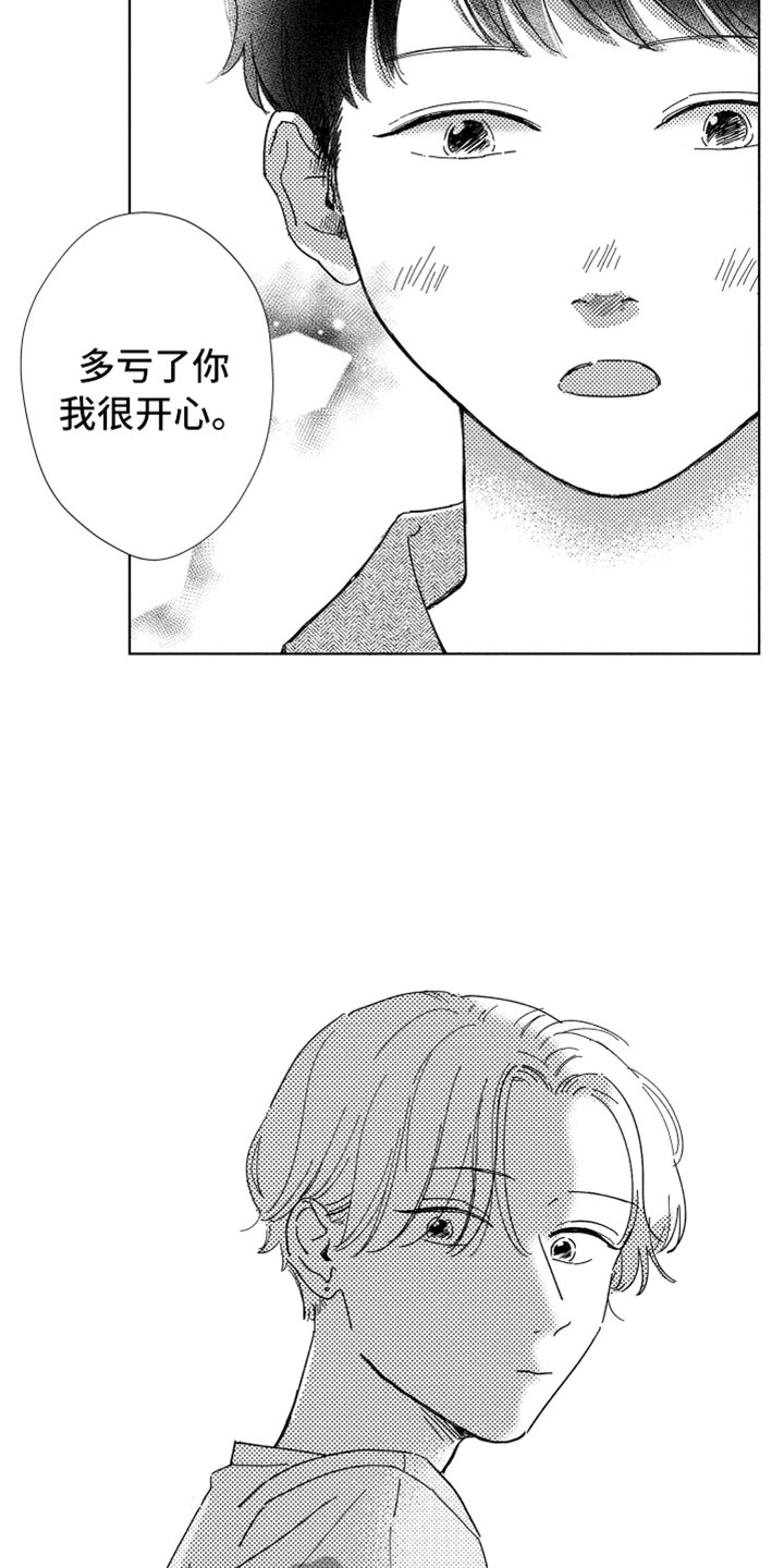 《我们不一样》第13章感谢拥抱 第11页