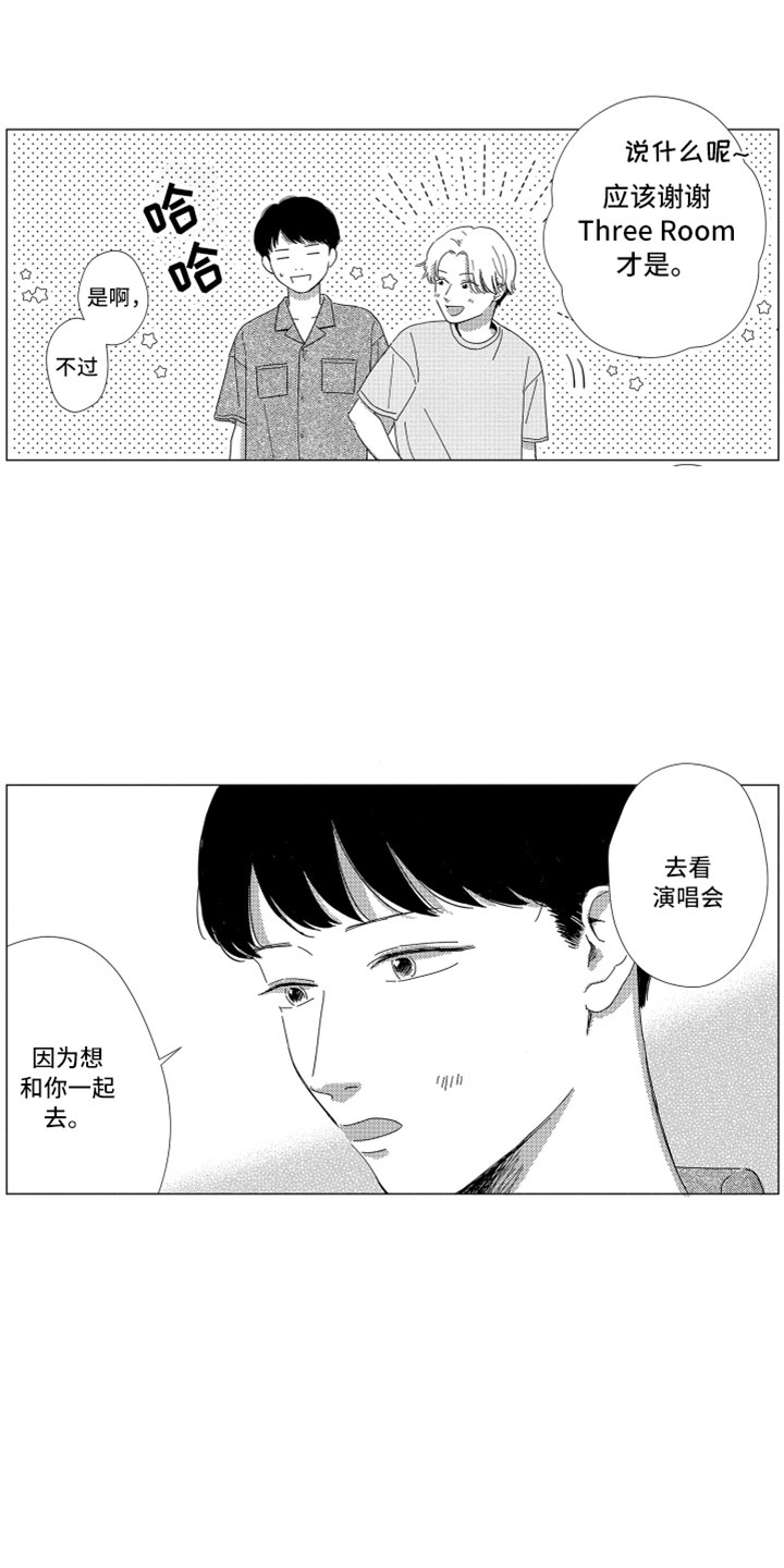 《我们不一样》第13章感谢拥抱 第13页
