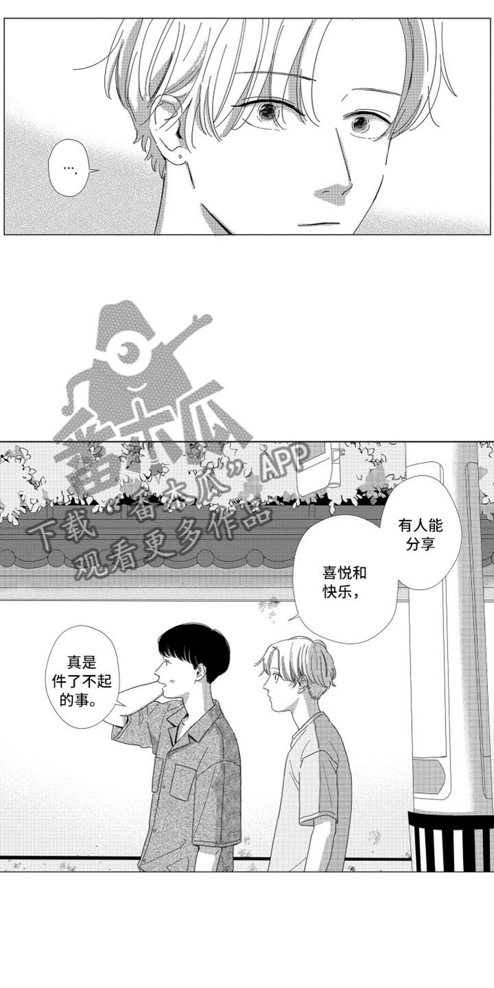 《我们不一样》第13章感谢拥抱 第14页