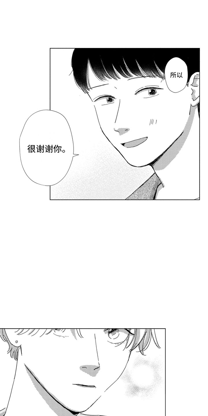 《我们不一样》第13章感谢拥抱 第15页