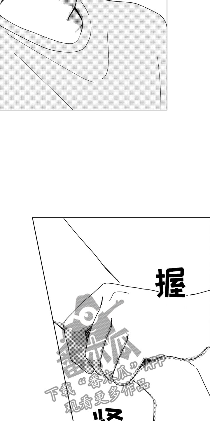 《我们不一样》第13章感谢拥抱 第16页