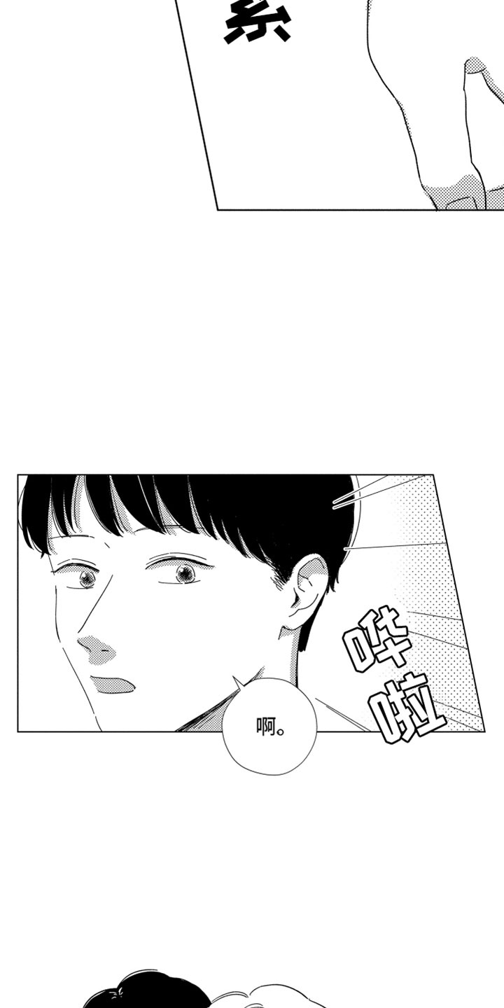 《我们不一样》第13章感谢拥抱 第17页