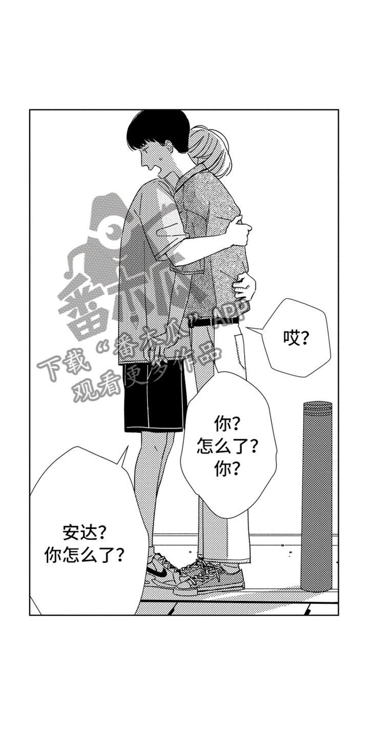 《我们不一样》第13章感谢拥抱 第19页