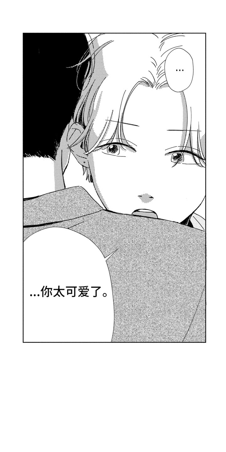 《我们不一样》第13章感谢拥抱 第20页