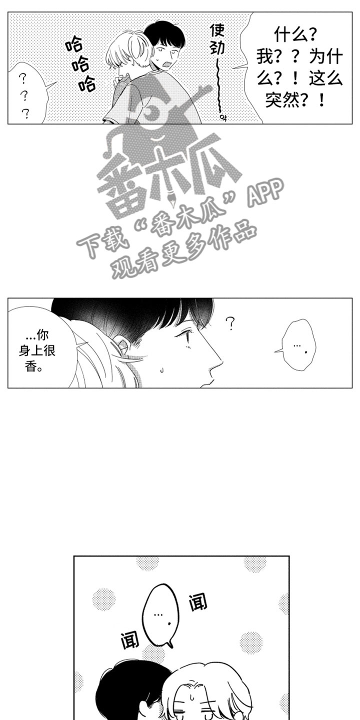 《我们不一样》第13章感谢拥抱 第21页