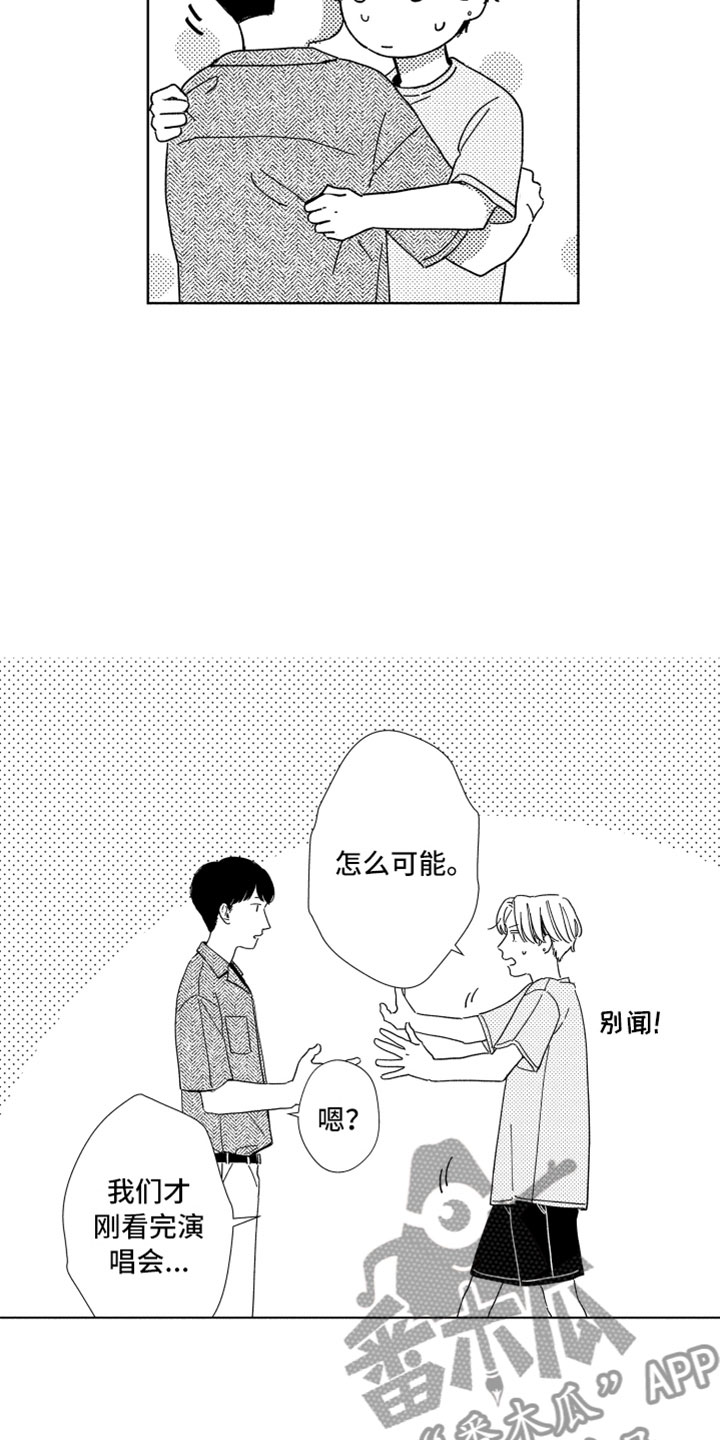 《我们不一样》第13章感谢拥抱 第22页