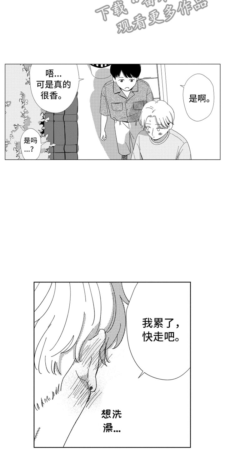 《我们不一样》第13章感谢拥抱 第23页