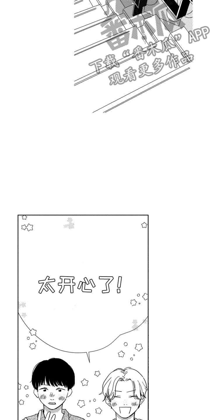 《我们不一样》第13章感谢拥抱 第3页