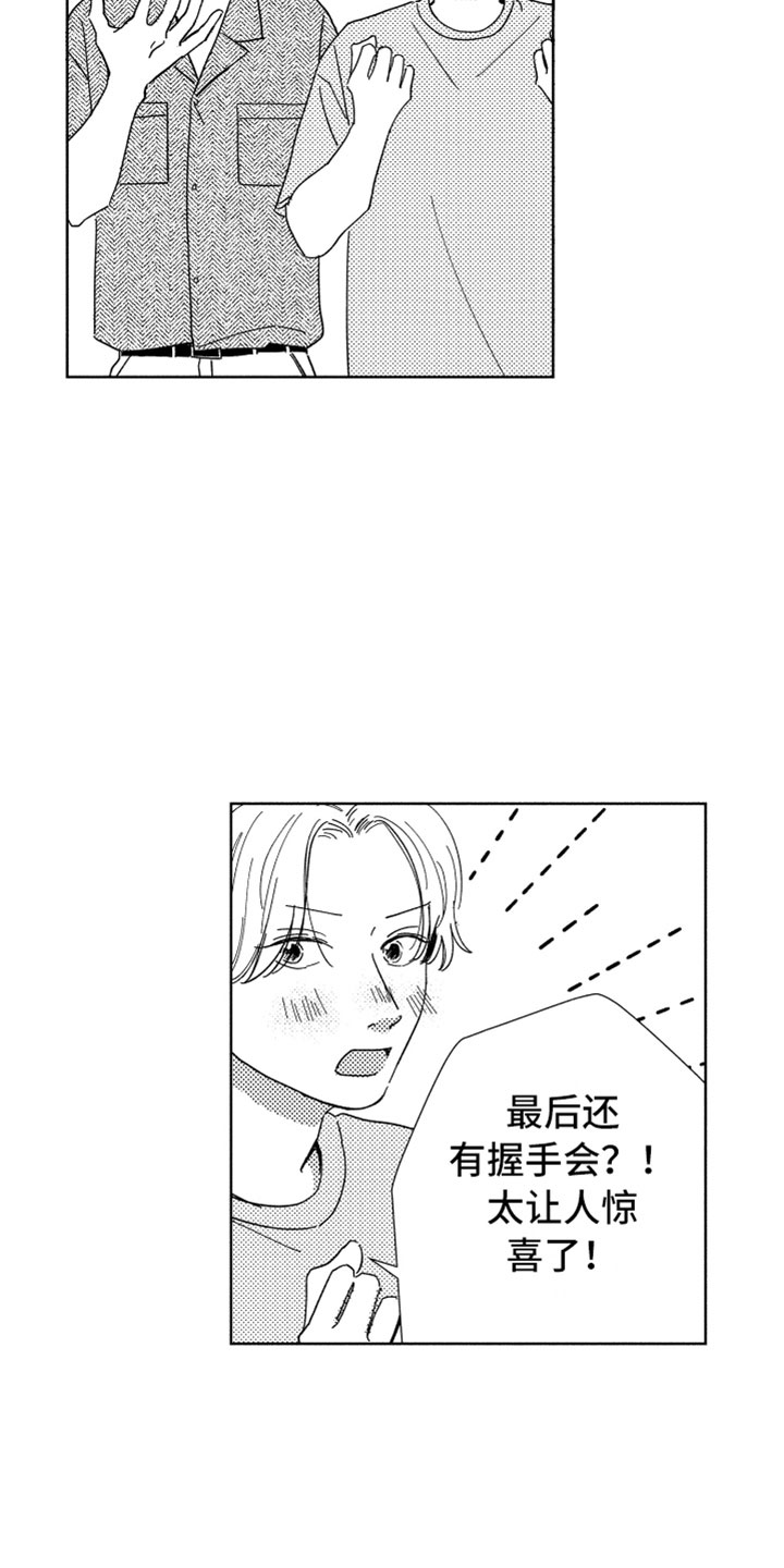 《我们不一样》第13章感谢拥抱 第4页