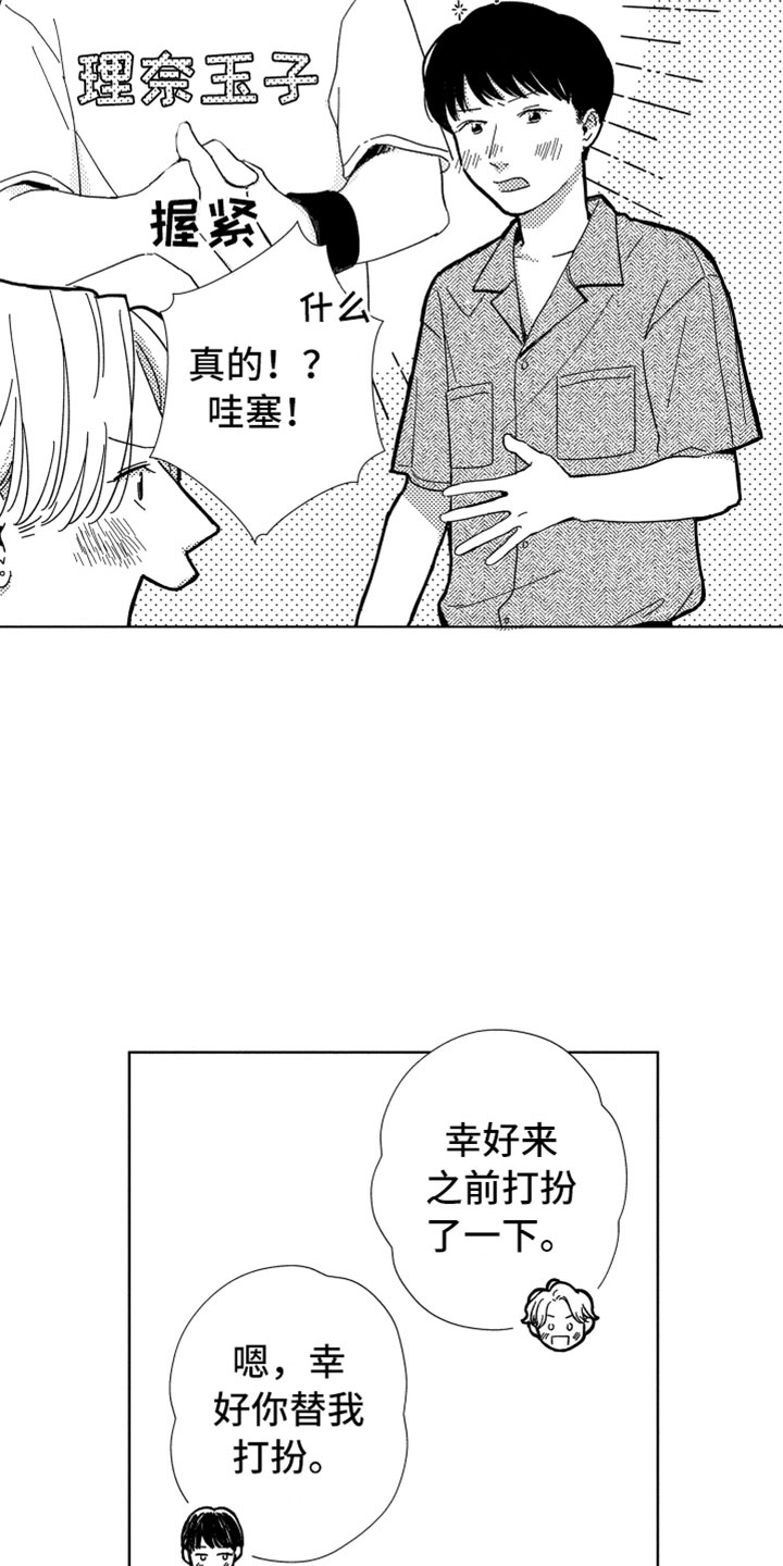 《我们不一样》第13章感谢拥抱 第6页
