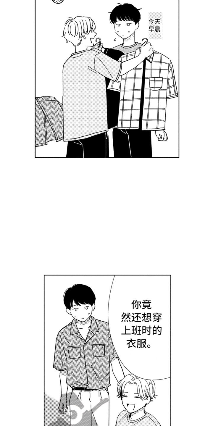 《我们不一样》第13章感谢拥抱 第7页