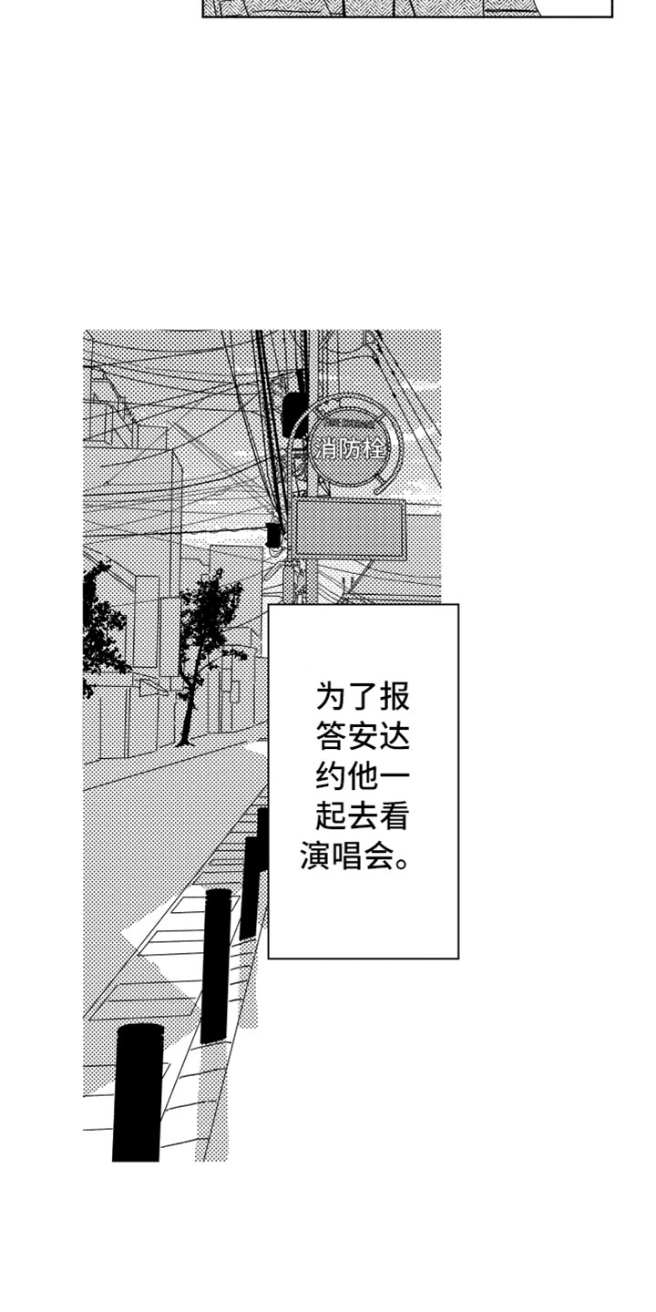 《我们不一样》第13章感谢拥抱 第9页