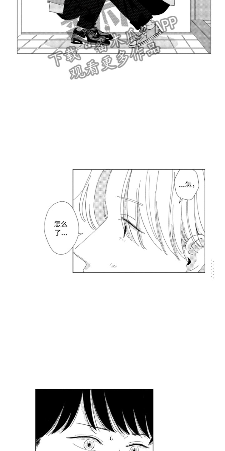 《我们不一样》第16章进步空间 第10页