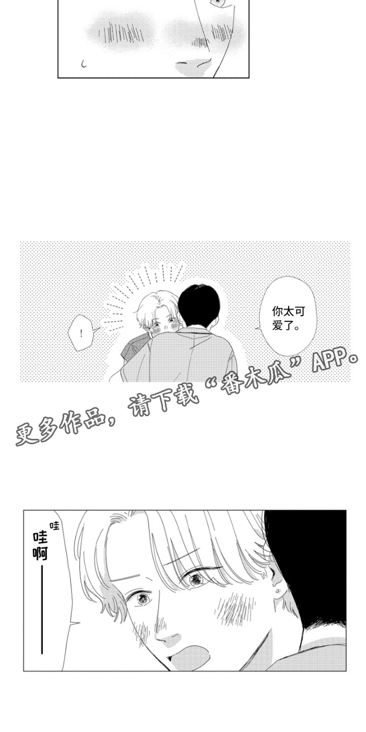 《我们不一样》第16章进步空间 第11页