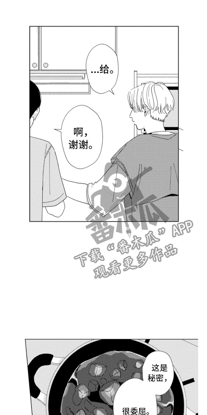 《我们不一样》第16章进步空间 第13页
