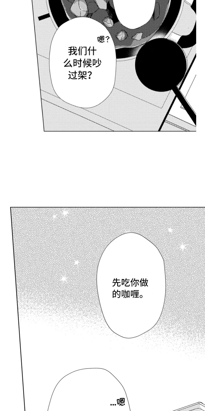 《我们不一样》第16章进步空间 第14页