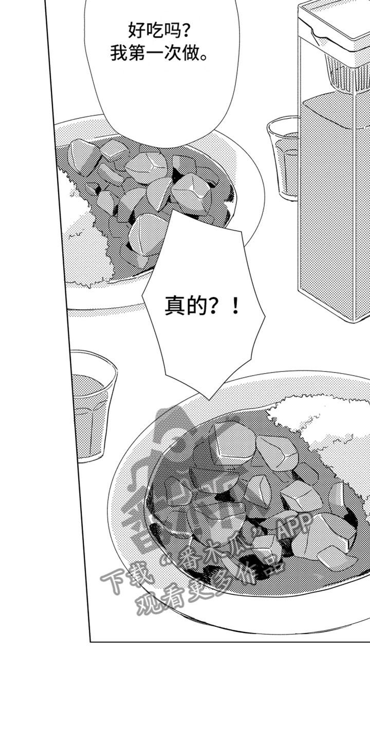 《我们不一样》第16章进步空间 第15页