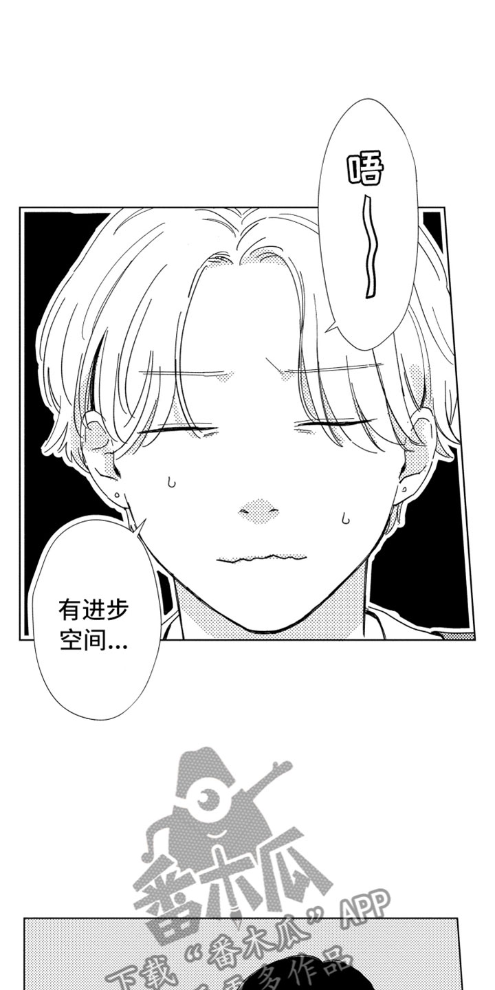 《我们不一样》第16章进步空间 第17页