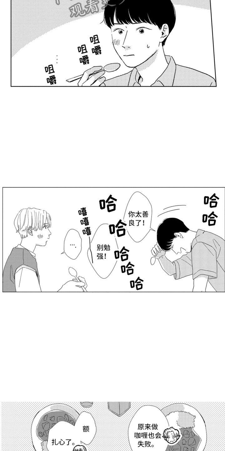 《我们不一样》第16章进步空间 第18页