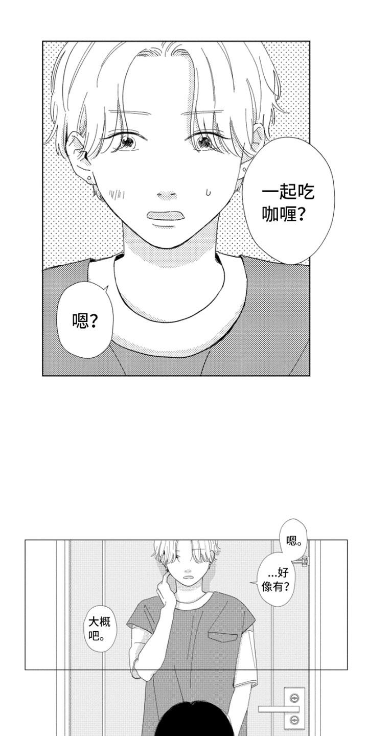 《我们不一样》第16章进步空间 第4页