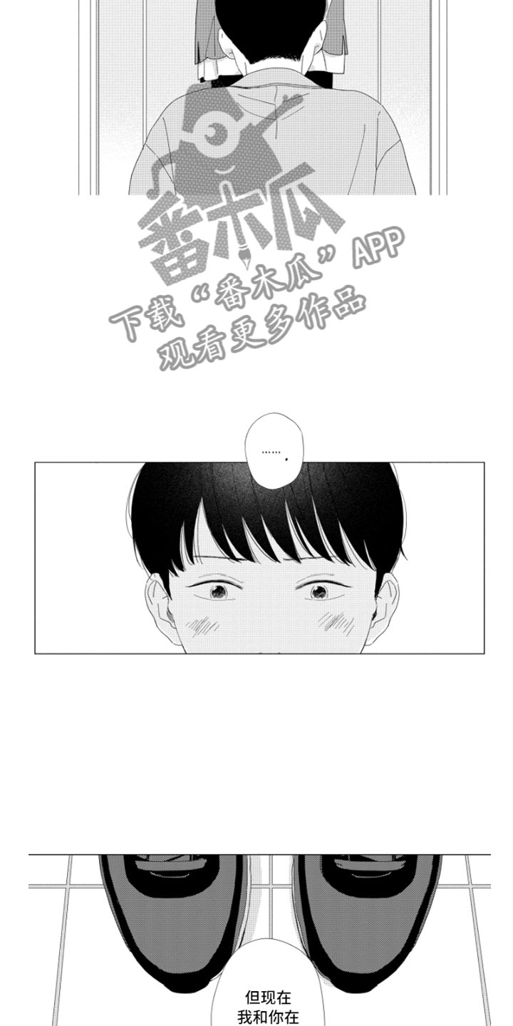 《我们不一样》第16章进步空间 第5页