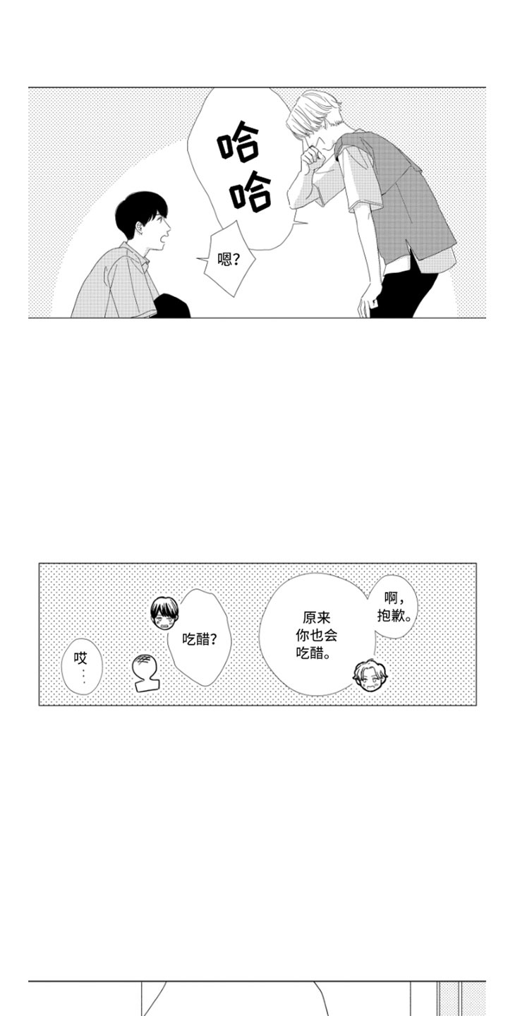 《我们不一样》第16章进步空间 第7页