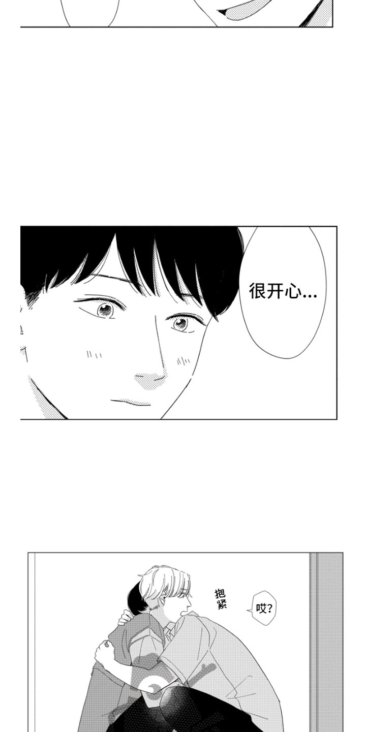 《我们不一样》第16章进步空间 第9页