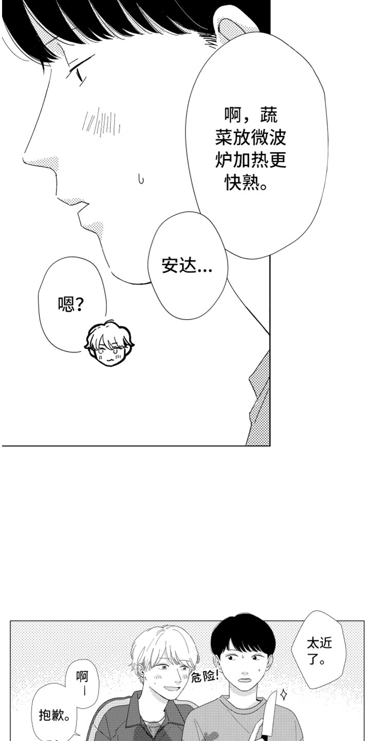 《我们不一样》第17章现在在一起 第10页