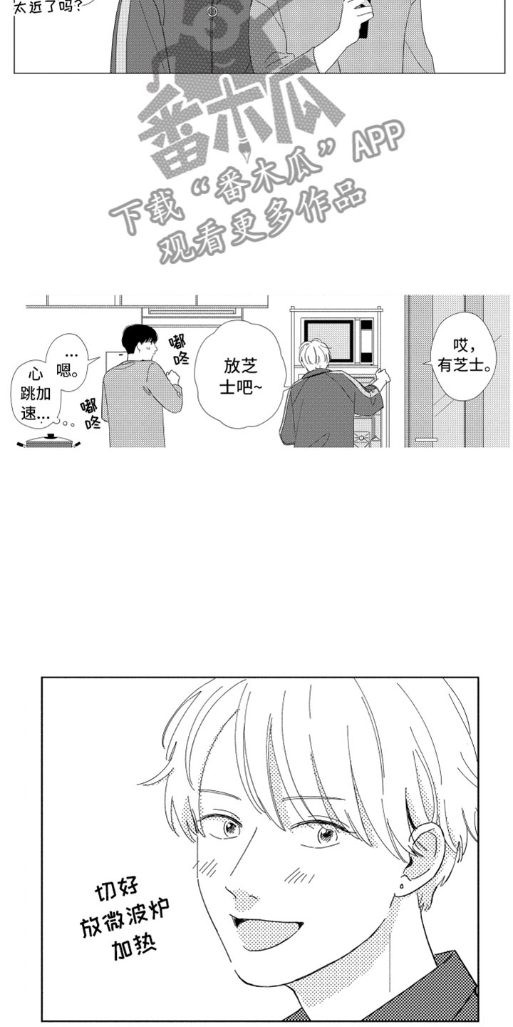 《我们不一样》第17章现在在一起 第11页