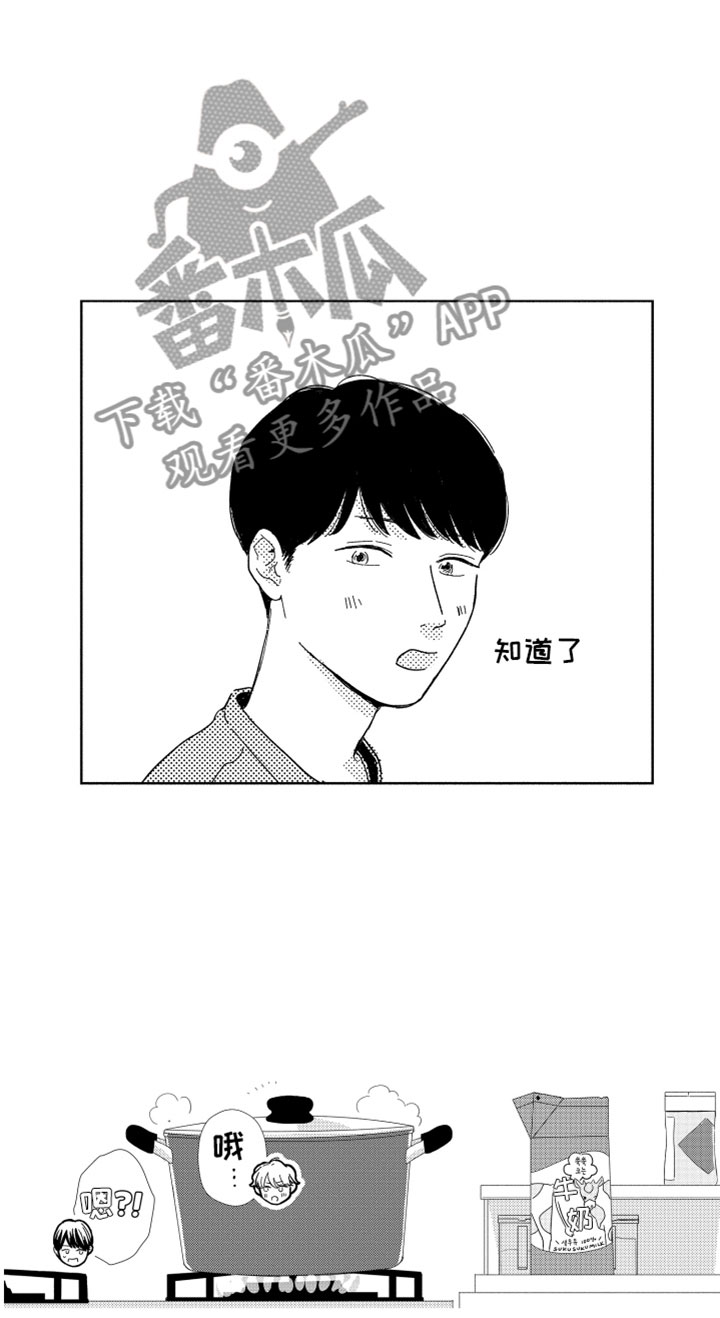 《我们不一样》第17章现在在一起 第12页