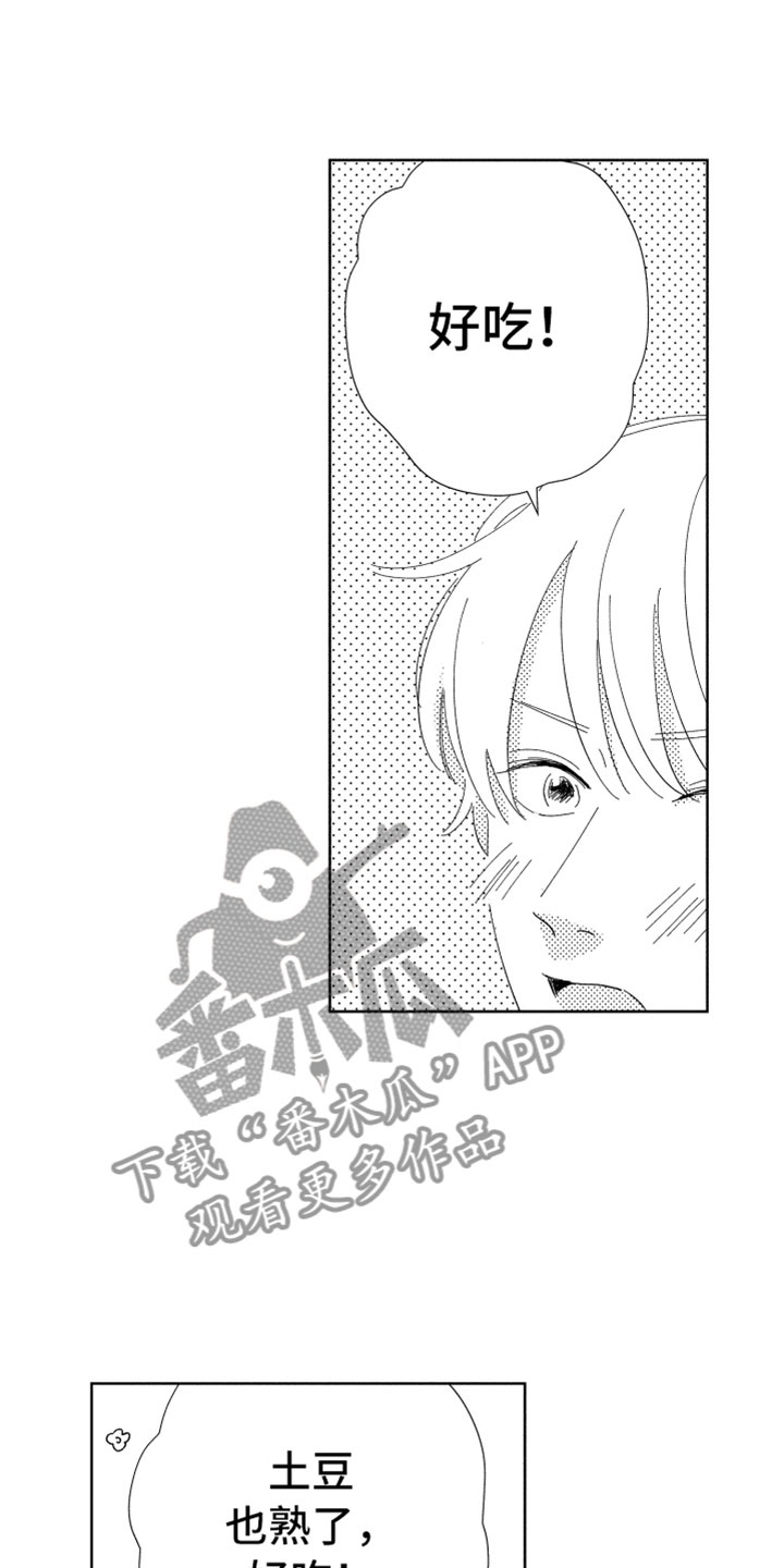 《我们不一样》第17章现在在一起 第13页