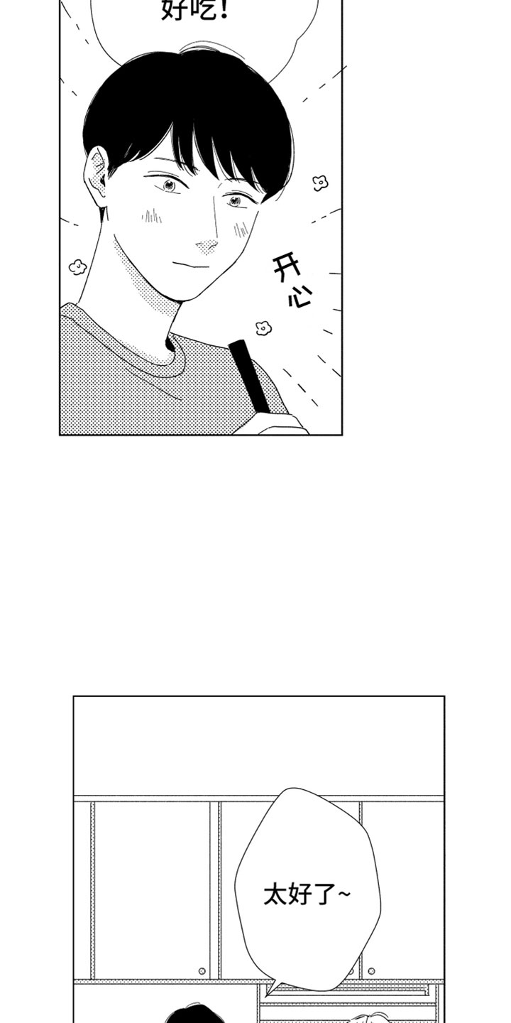 《我们不一样》第17章现在在一起 第14页