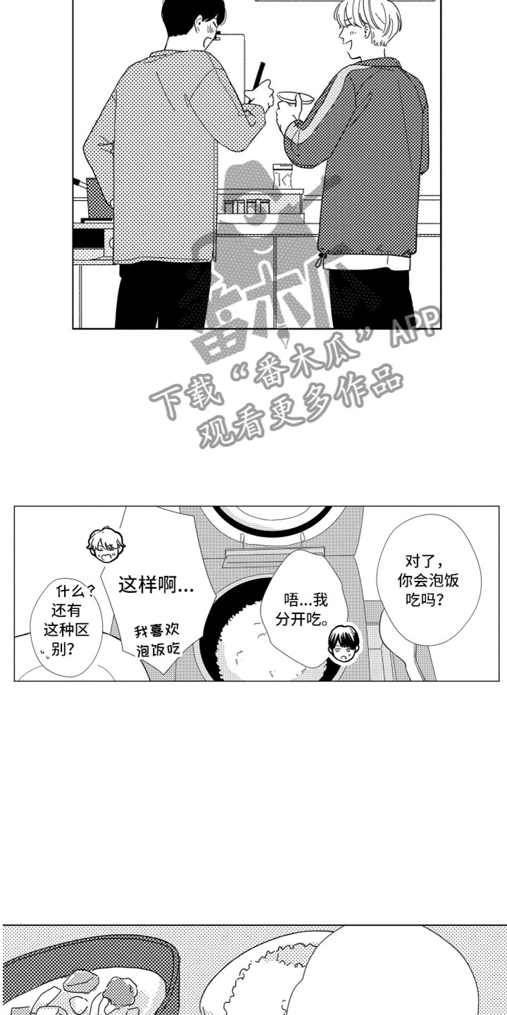 《我们不一样》第17章现在在一起 第15页