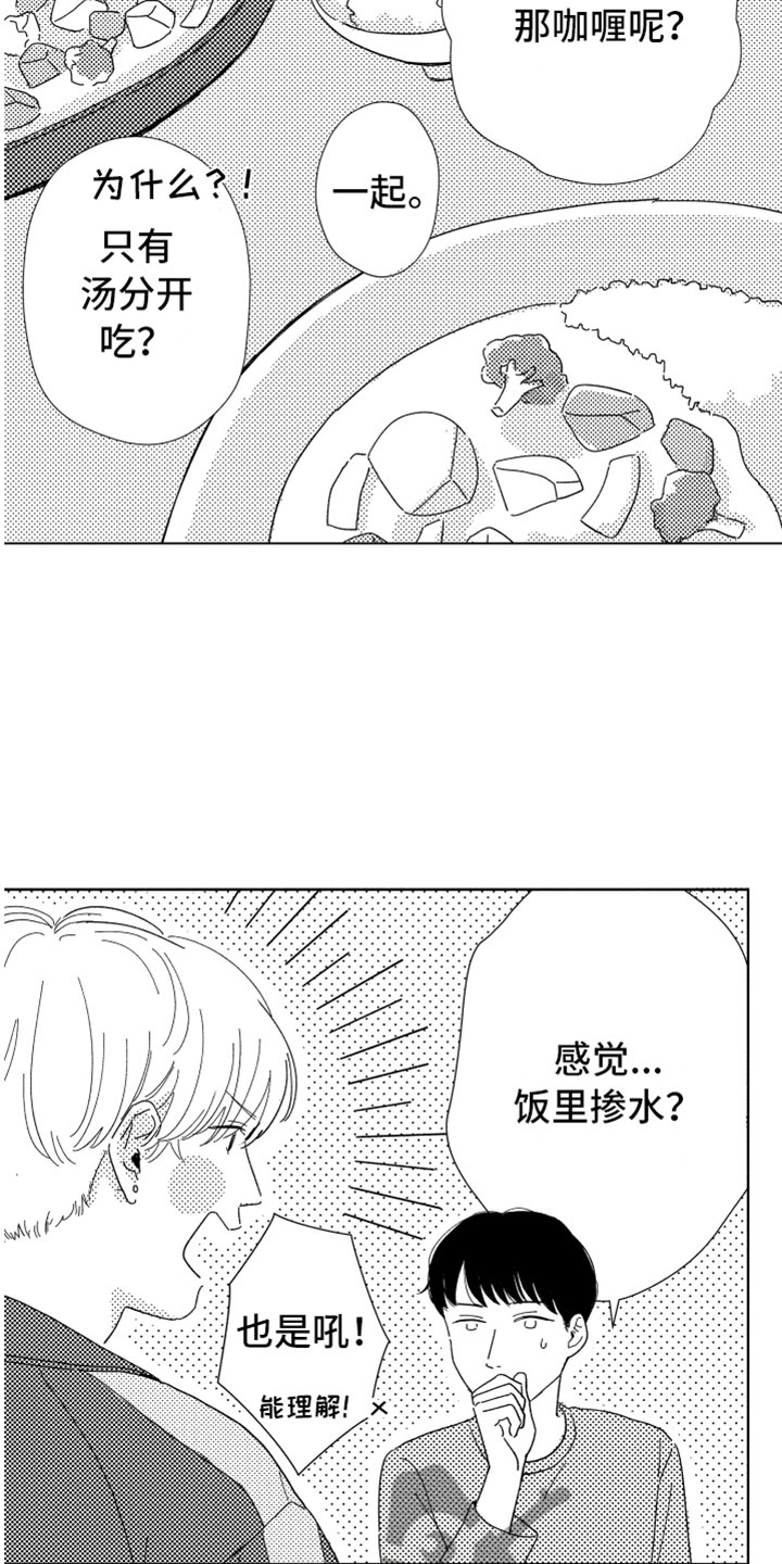 《我们不一样》第17章现在在一起 第16页