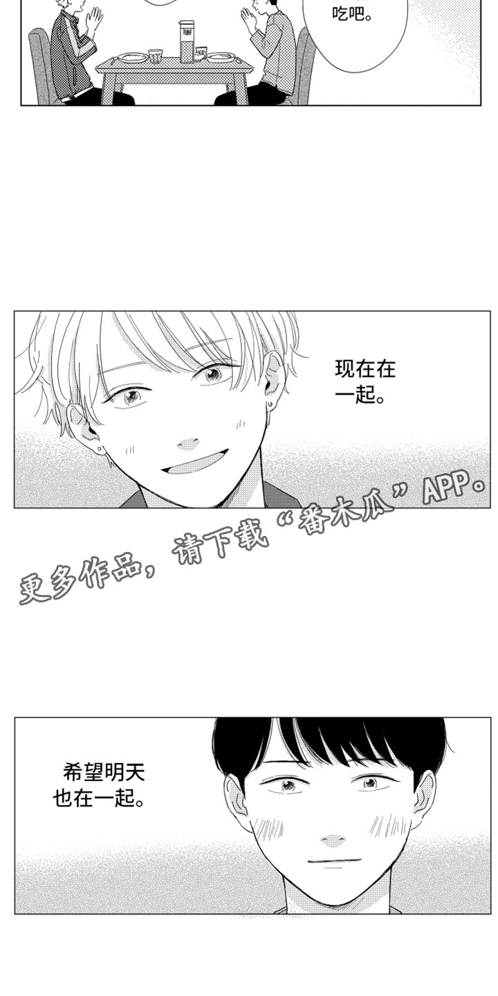 《我们不一样》第17章现在在一起 第18页