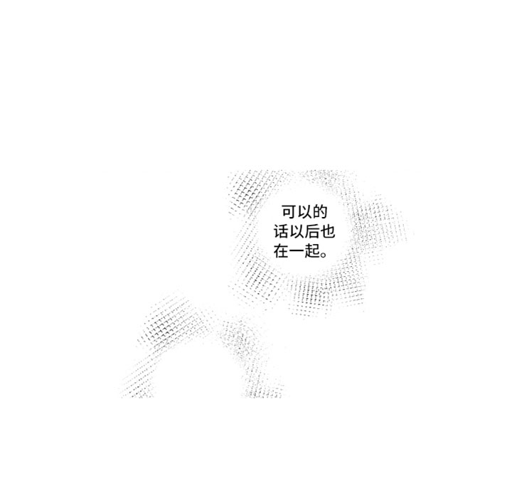 《我们不一样》第17章现在在一起 第19页
