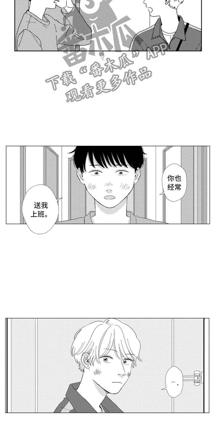 《我们不一样》第17章现在在一起 第4页